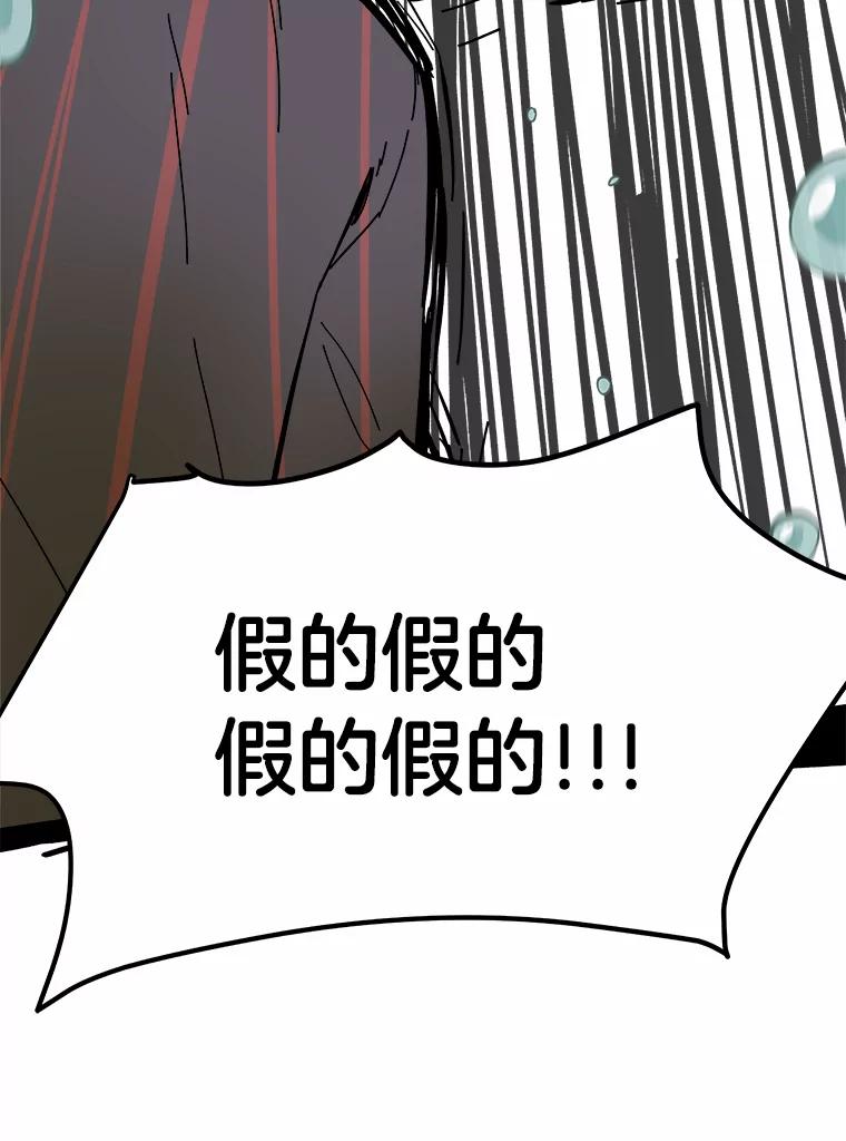 《STRESSER》47.停职处分 第80页