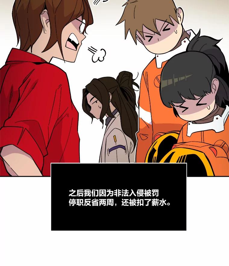 《STRESSER》47.停职处分 第131页