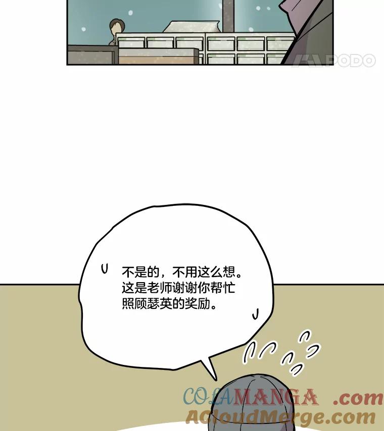 《STRESSER》47.停职处分 第57页