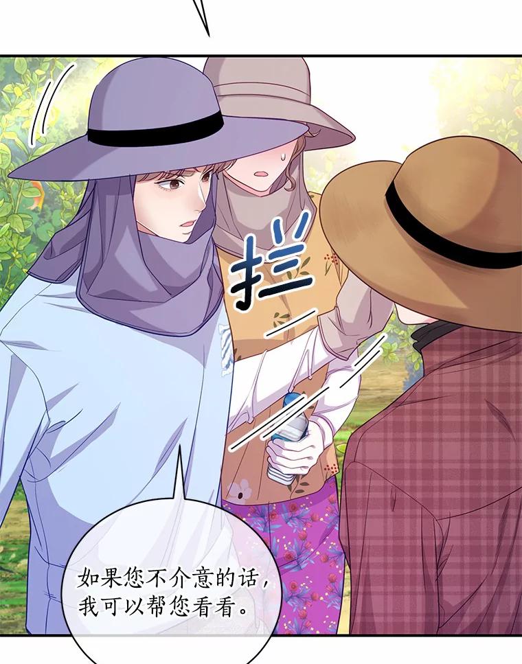 《奇怪的告白》46.意外访客 第62页