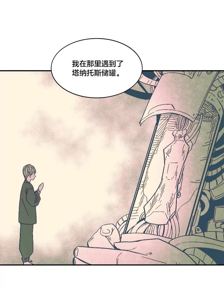 《STRESSER》47.停职处分 第110页