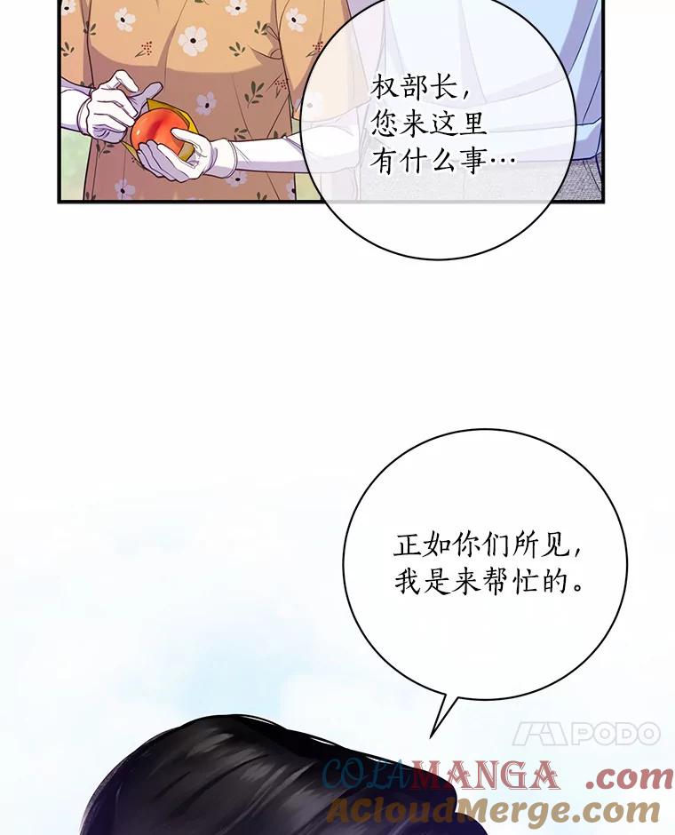 《奇怪的告白》46.意外访客 第7页