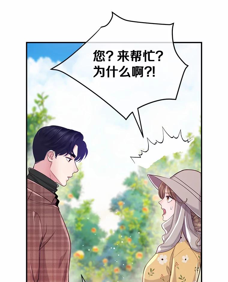 《奇怪的告白》46.意外访客 第9页