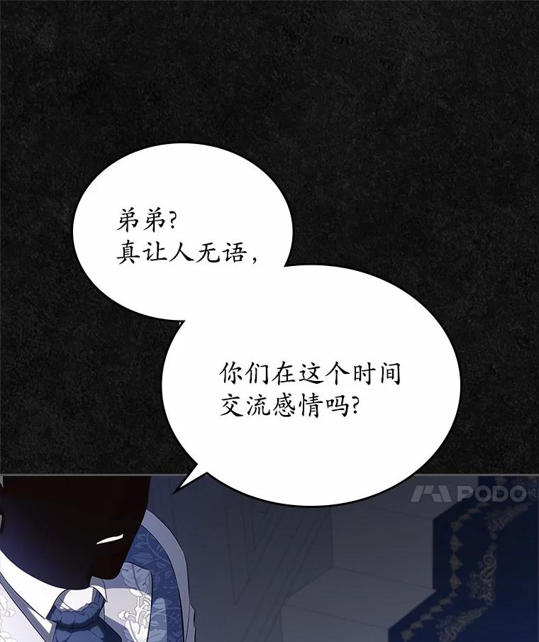 《抢走女主的初恋》46.兄弟情谊 第90页