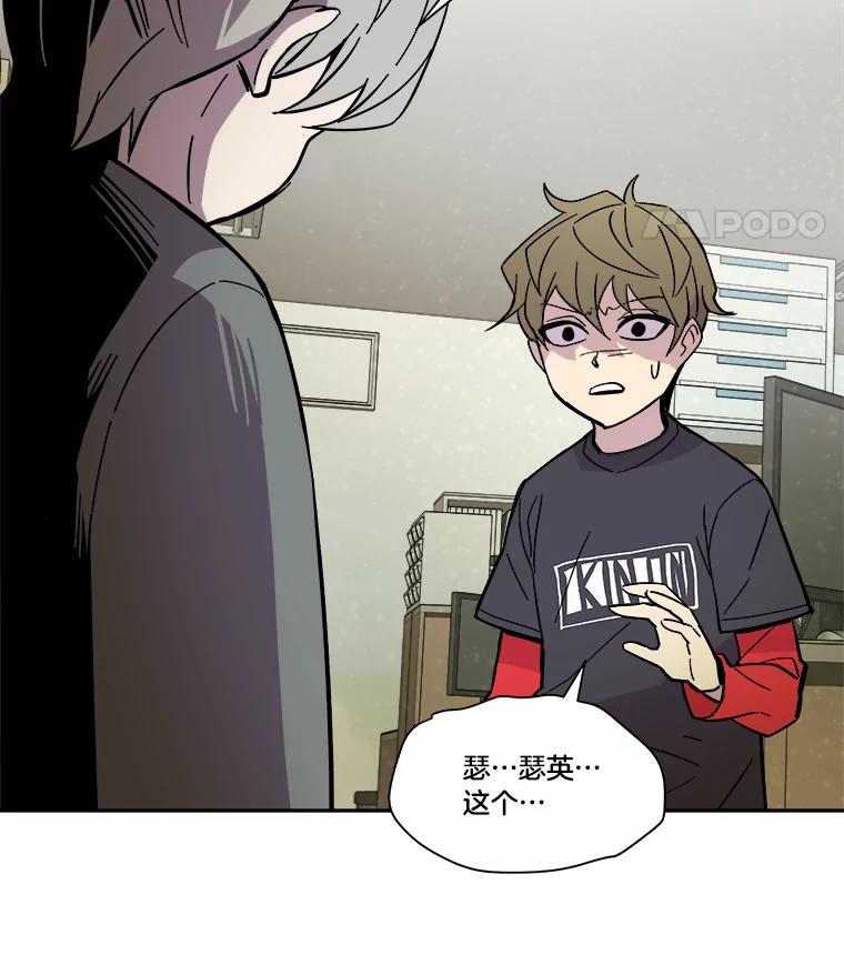 《STRESSER》47.停职处分 第75页