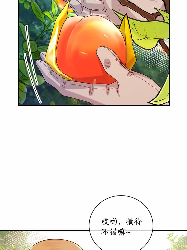 《奇怪的告白》46.意外访客 第29页