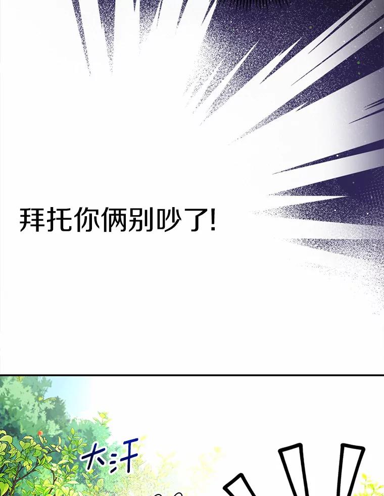 《奇怪的告白》46.意外访客 第75页
