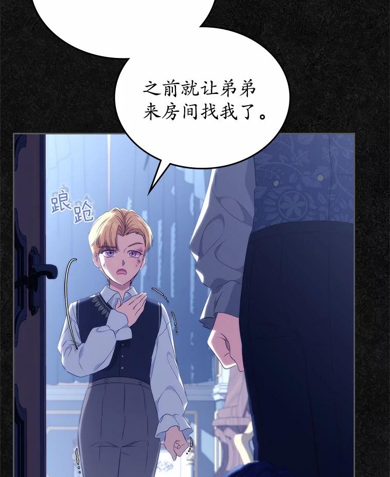 《抢走女主的初恋》46.兄弟情谊 第88页