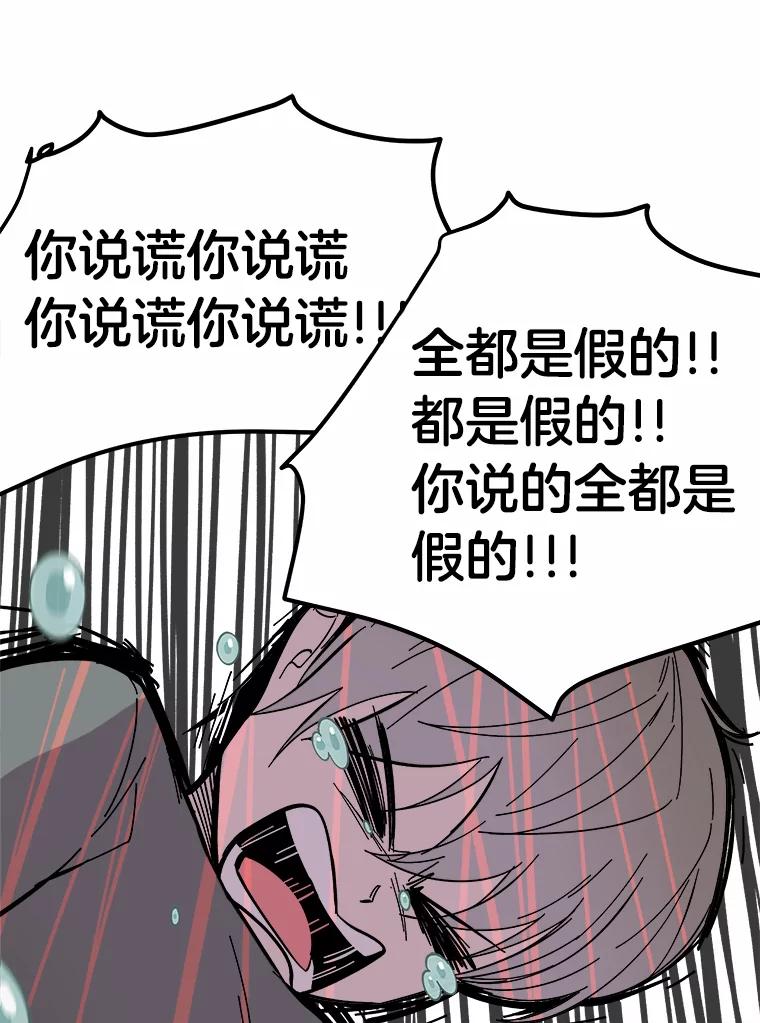 《STRESSER》47.停职处分 第79页