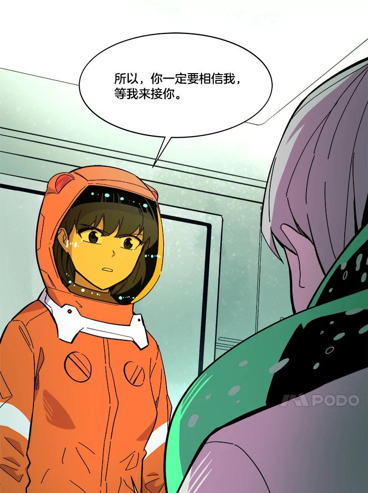 《STRESSER》47.停职处分 第124页