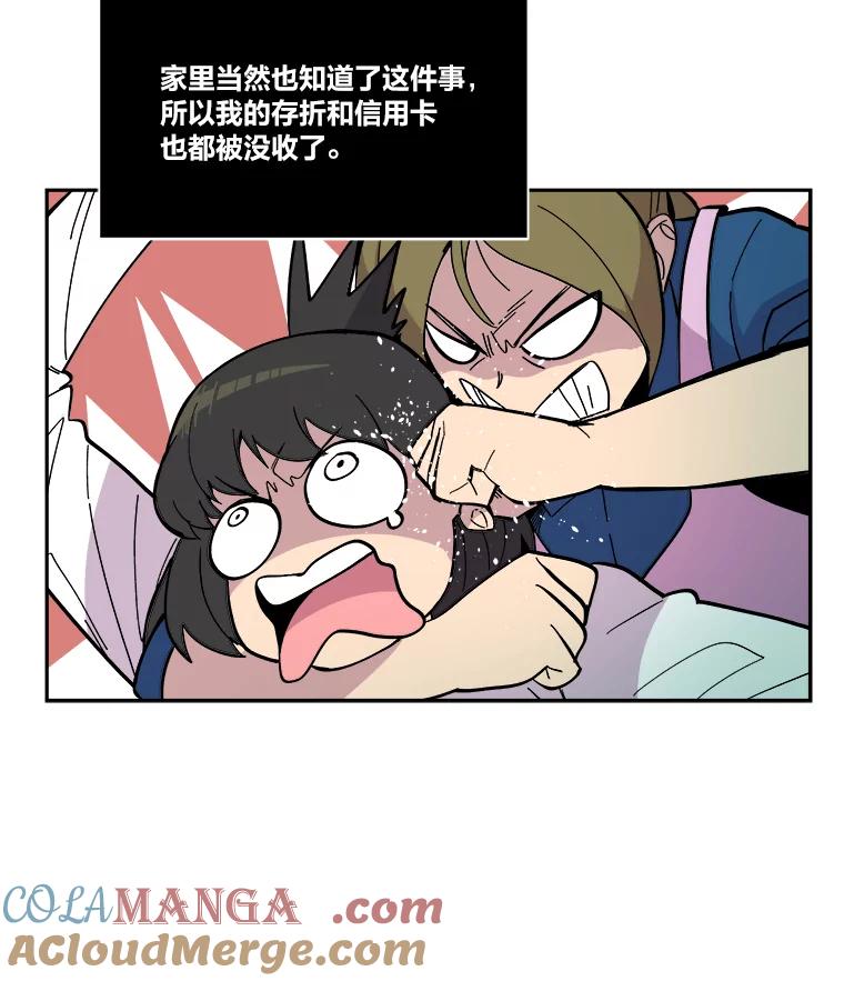 《STRESSER》47.停职处分 第133页