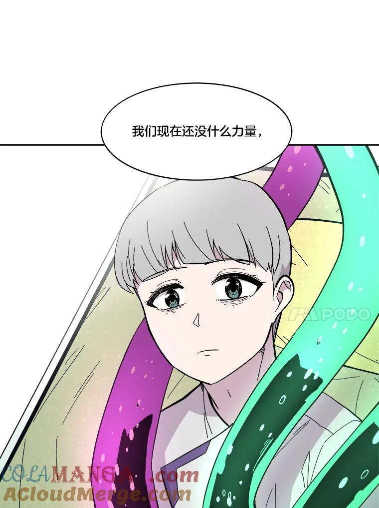 《STRESSER》47.停职处分 第121页