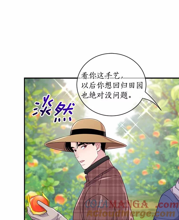《奇怪的告白》46.意外访客 第31页