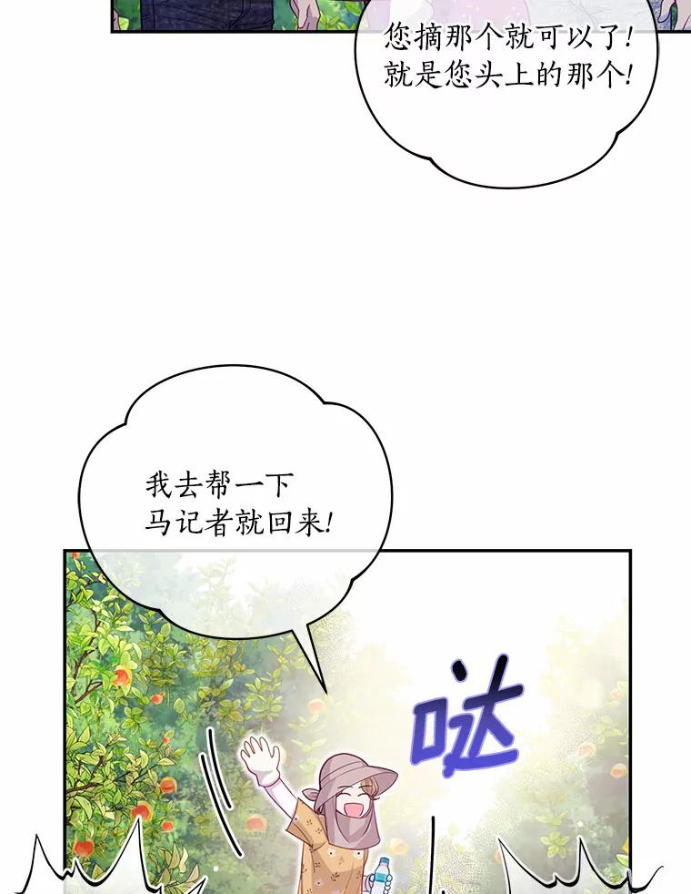 《奇怪的告白》46.意外访客 第78页