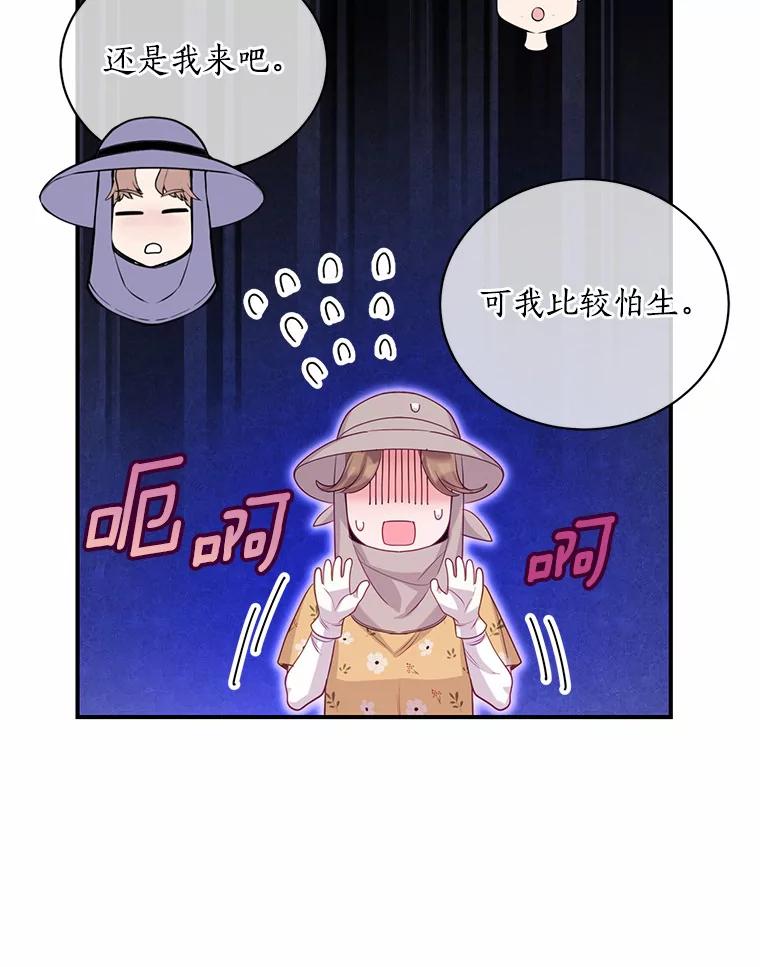 《奇怪的告白》46.意外访客 第66页