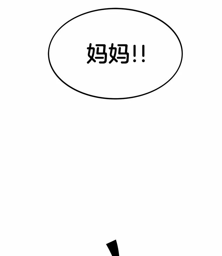 《STRESSER》47.停职处分 第88页