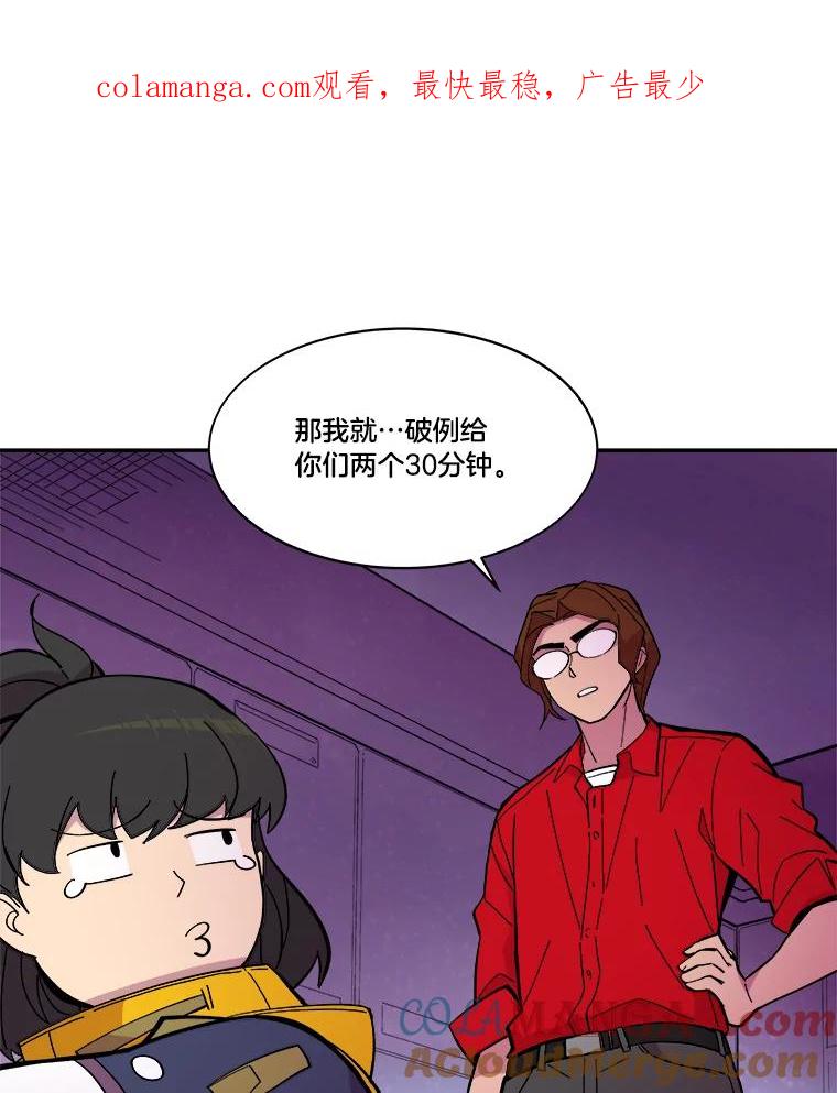 《STRESSER》47.停职处分 第1页