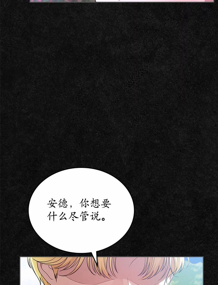 《抢走女主的初恋》46.兄弟情谊 第139页