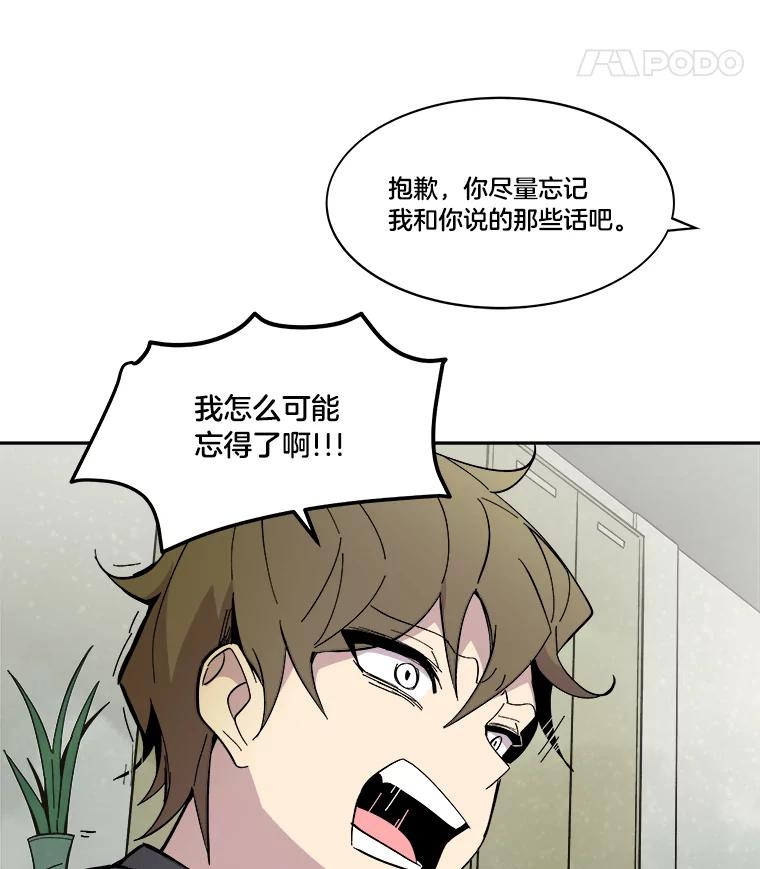 《STRESSER》47.停职处分 第64页