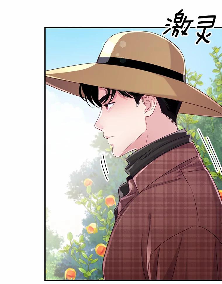 《奇怪的告白》46.意外访客 第69页