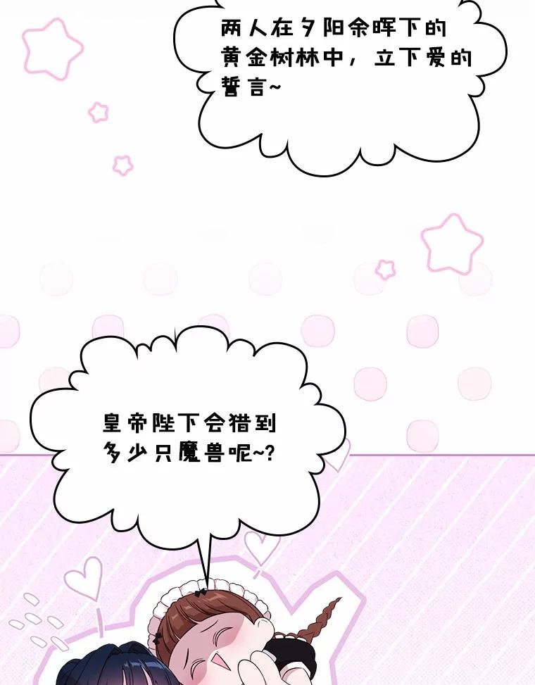 《抢走女主的初恋》46.兄弟情谊 第12页