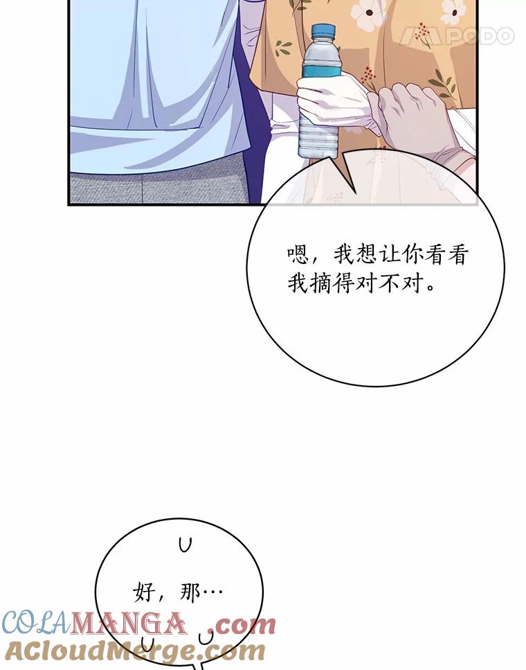 《奇怪的告白》46.意外访客 第61页