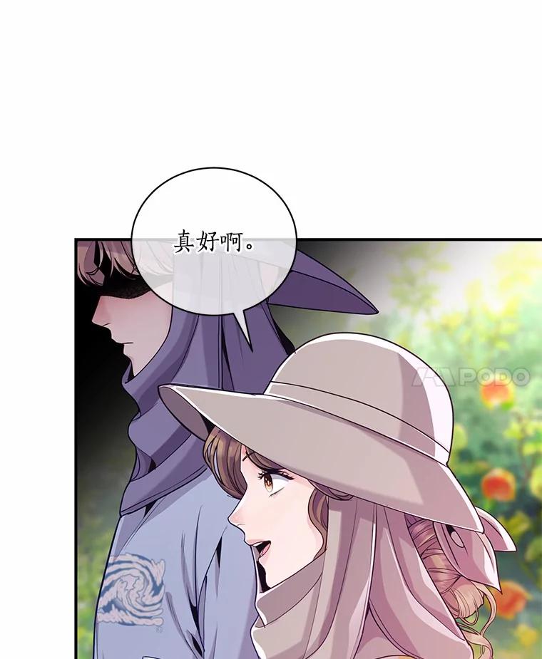《奇怪的告白》46.意外访客 第50页
