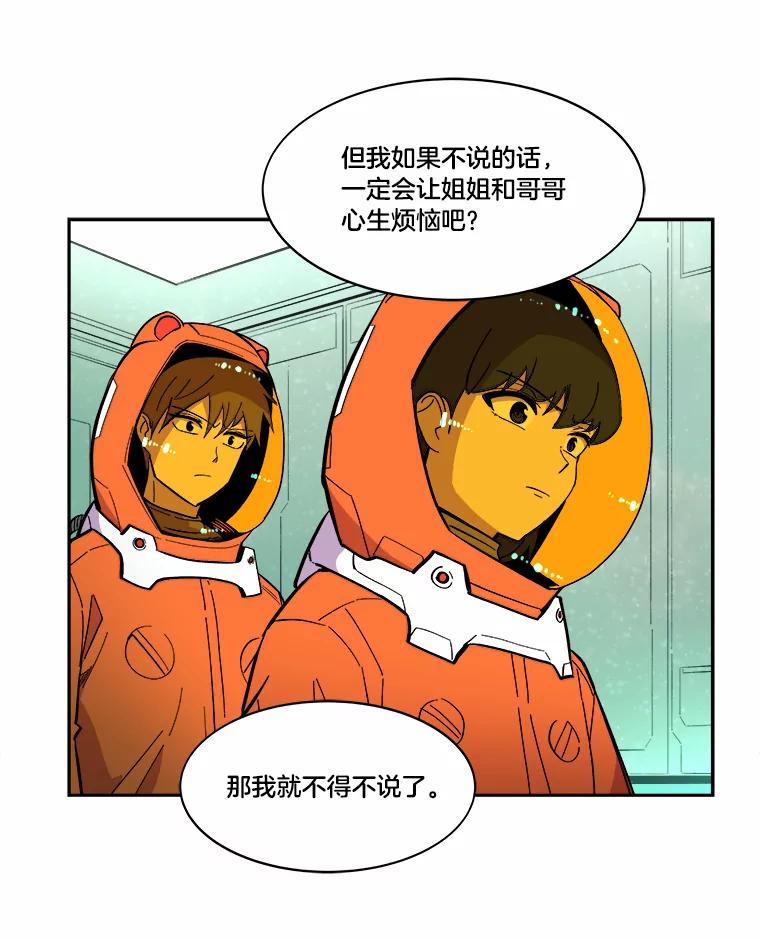 《STRESSER》47.停职处分 第26页