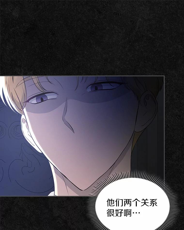《抢走女主的初恋》46.兄弟情谊 第98页