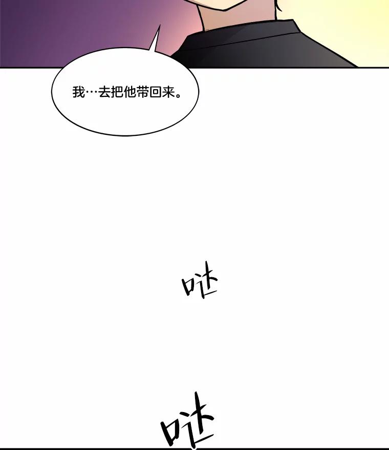 《STRESSER》47.停职处分 第84页