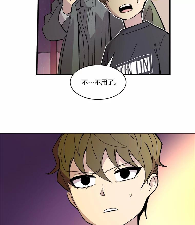 《STRESSER》47.停职处分 第83页