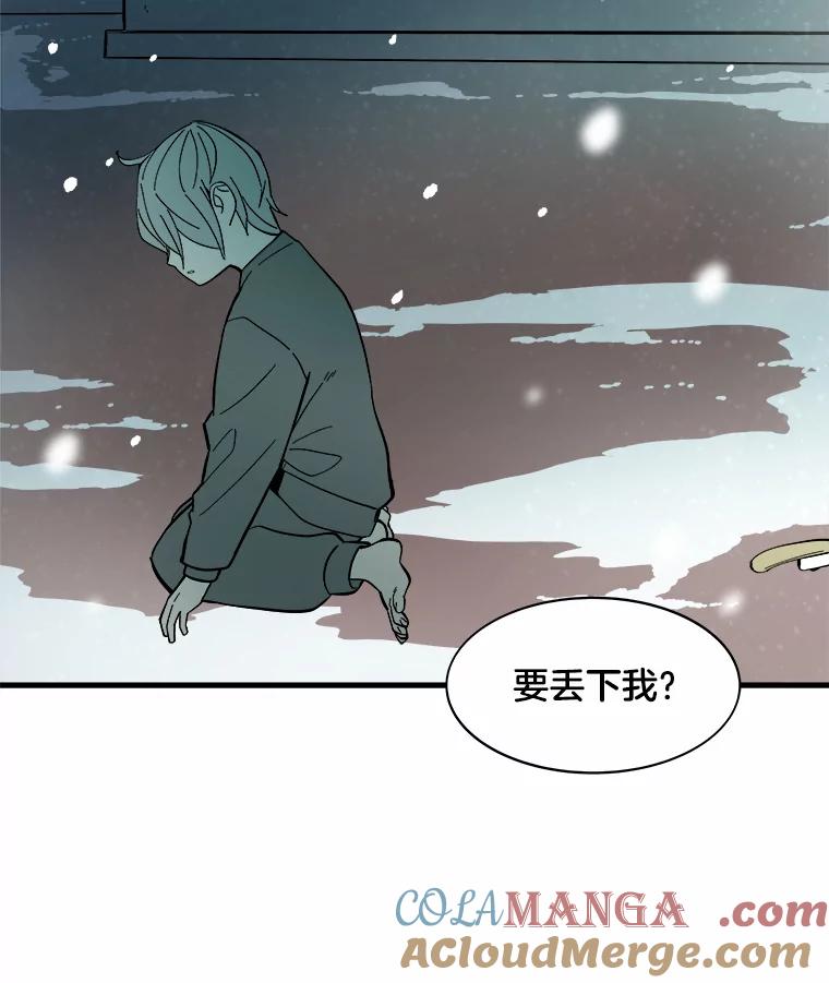 《STRESSER》47.停职处分 第97页