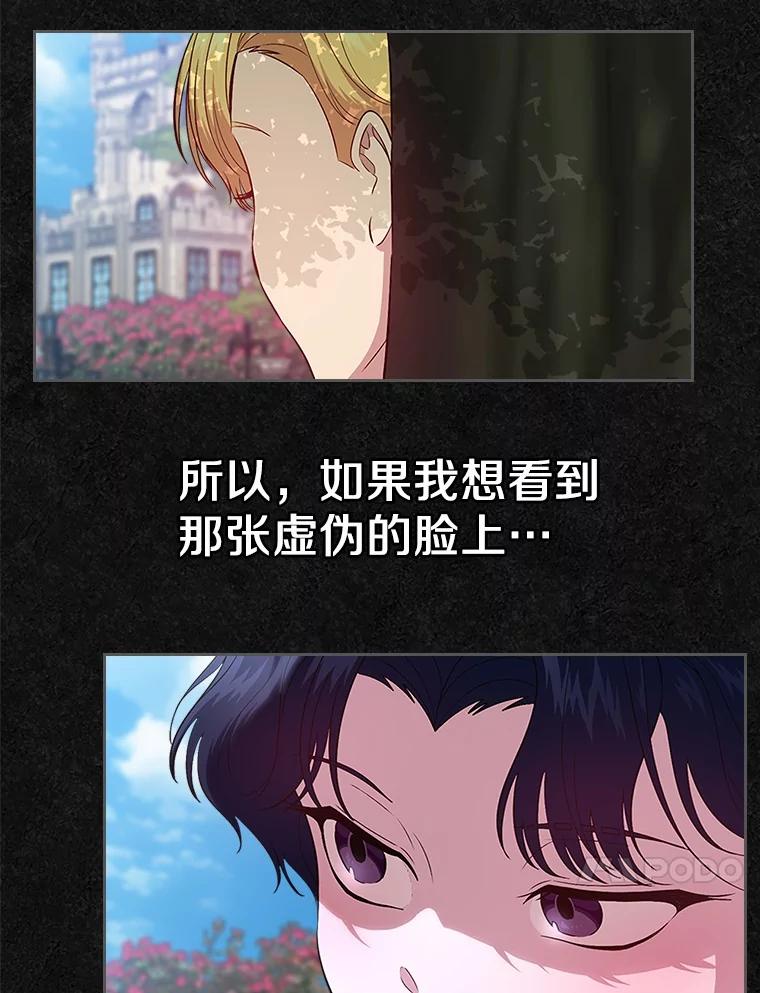 《抢走女主的初恋》46.兄弟情谊 第138页