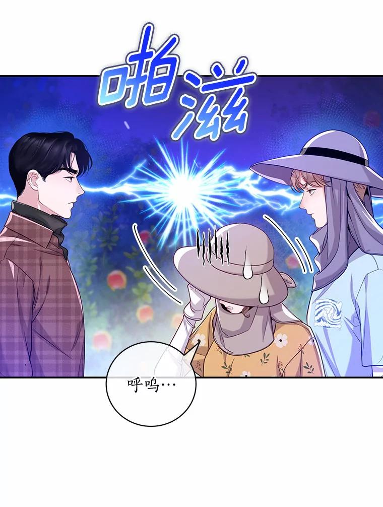 《奇怪的告白》46.意外访客 第15页