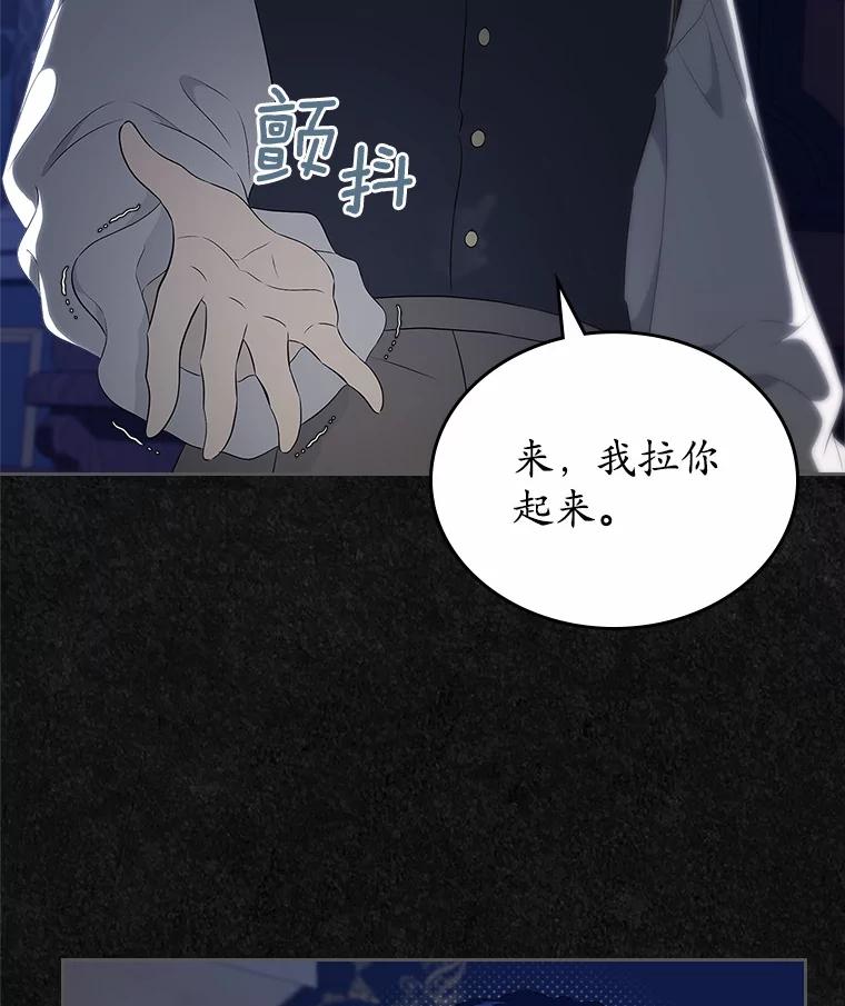 《抢走女主的初恋》46.兄弟情谊 第96页