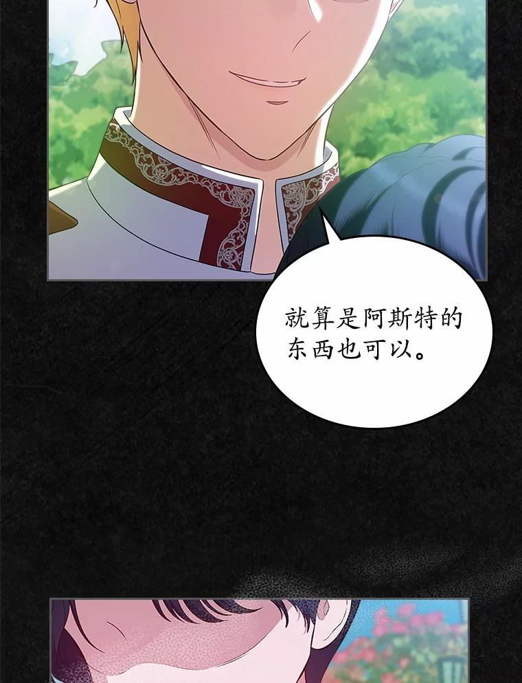 《抢走女主的初恋》46.兄弟情谊 第140页