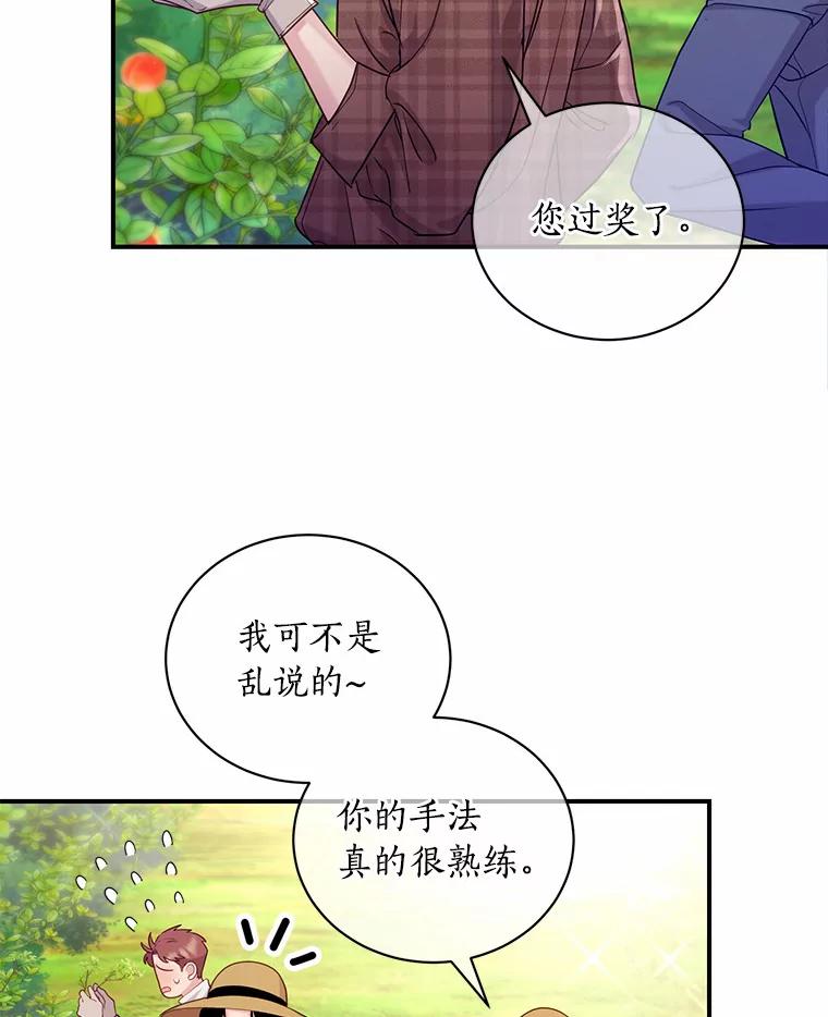 《奇怪的告白》46.意外访客 第32页