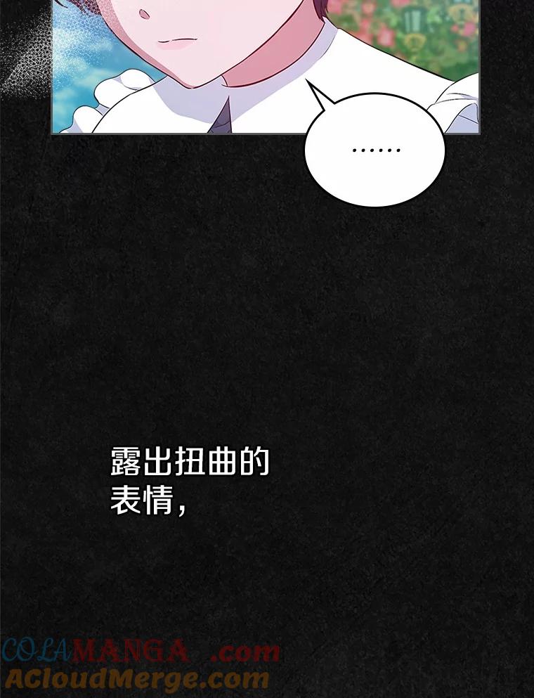 《抢走女主的初恋》46.兄弟情谊 第141页