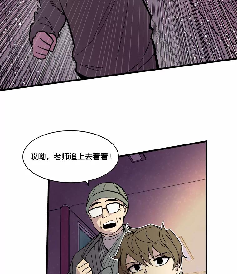 《STRESSER》47.停职处分 第82页