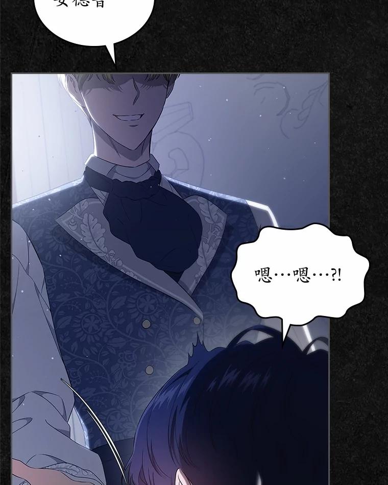 《抢走女主的初恋》46.兄弟情谊 第103页
