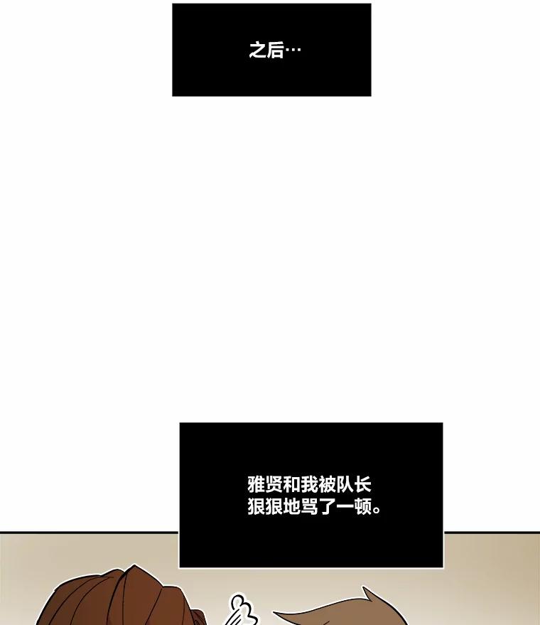 《STRESSER》47.停职处分 第130页