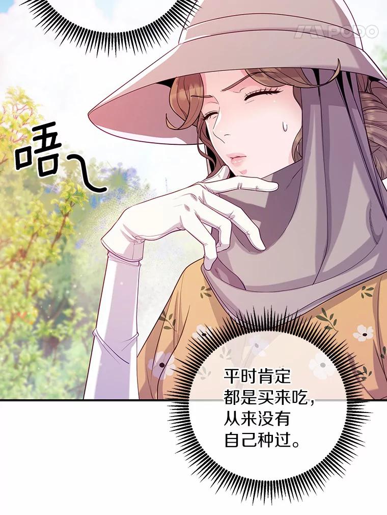 《奇怪的告白》46.意外访客 第21页