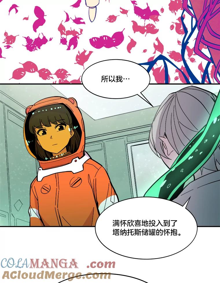 《STRESSER》47.停职处分 第113页