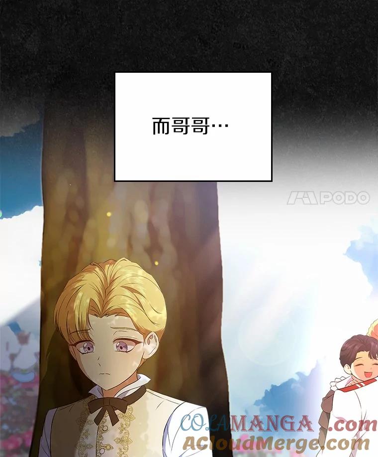《抢走女主的初恋》46.兄弟情谊 第125页