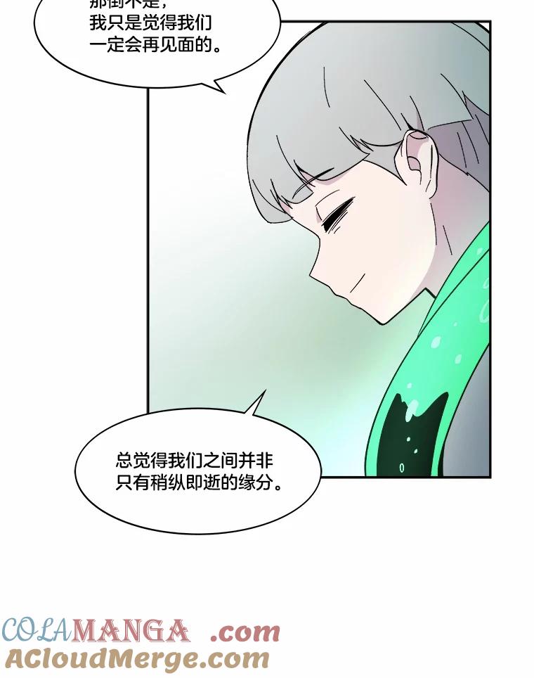 《STRESSER》47.停职处分 第13页