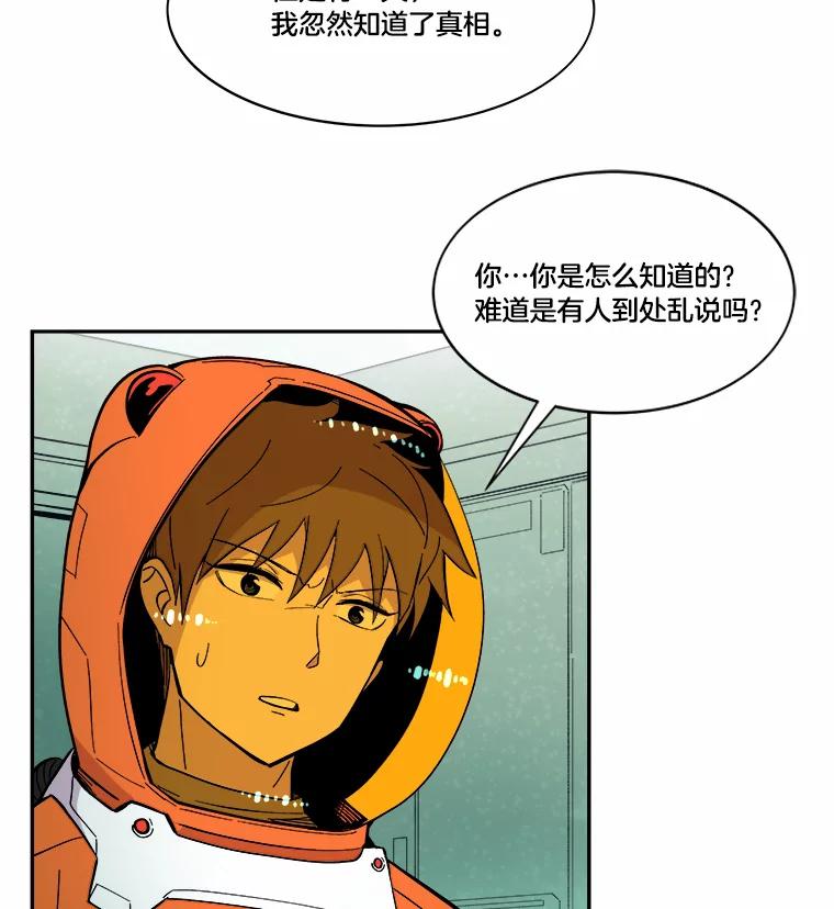 《STRESSER》47.停职处分 第32页