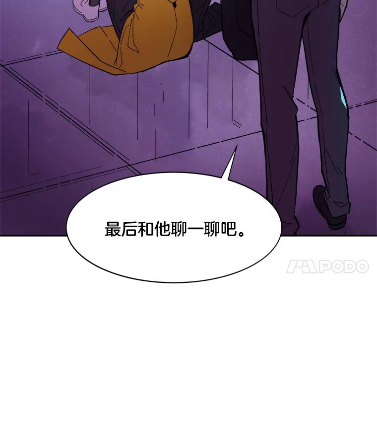 《STRESSER》47.停职处分 第4页