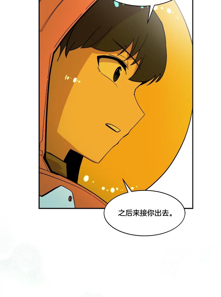 《STRESSER》47.停职处分 第123页
