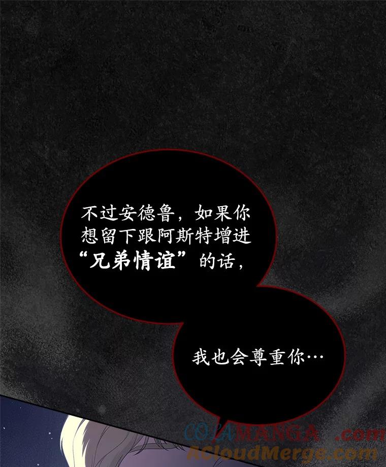 《抢走女主的初恋》46.兄弟情谊 第105页
