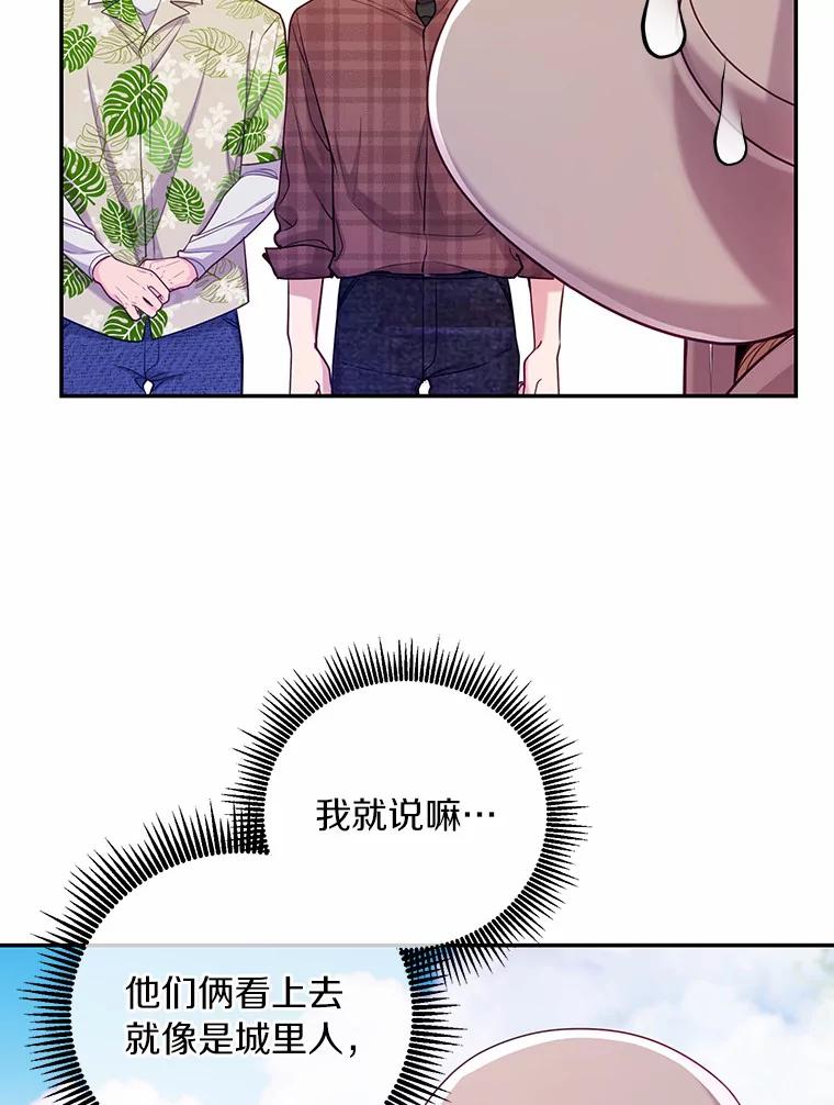 《奇怪的告白》46.意外访客 第20页